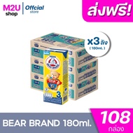 มีคูปองส่งฟรี] x3ลัง BEAR BRAND 3 Protextion UHT นมตราหมียูเอชที รสจืด สูตร3 โพรเท็กซ์ชัน 180มล. (ยกลัง X3 ลัง 108กล่อง)