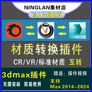 3DMAX Material Interchangeable Plug-In CR to VR Vray to Corona Standard Material Conversion 3d Scrip