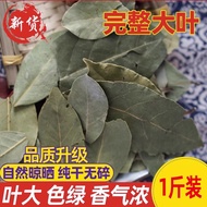 Guangxi Fragrant Leaves Commercial Use 500g Bulk Dry Goods Bay Leaves Fried Base Materials Remove Fi