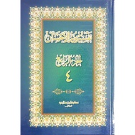 KITAB JAWI TAFSIR NURUL EHSAN IHSAN JILID 4