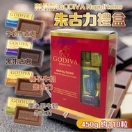 日本限定GODIVA Napolitains 朱古力禮盒(一盒約110粒)現貨包郵