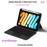 HUWEI Magic Backlight คีย์บอร์ดสําหรับ iPad Mini 7 สําหรับ iPad Mini 2024 A17 Pro 8.3 นิ้วฝาครอบสมาร