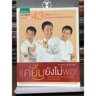 Just Smile Isn't Enough. : Author Dr.worapat Phucharoen/Management Book
