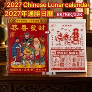 通胜日历2027年/ 传统中国日历/ Traditional chinese lunar Calendar 2027 cina 2027 chiness Calendar 2027手撕日历/丁未年