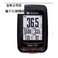 含稅免運開發票 BRYTON RIDER 310 310E 自行車碼錶 公司貨 不需安裝速度感測器