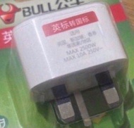 現貨 大陸插頭 轉 香港 英國 使用  耐熱 轉插 轉換器 轉插器 （公牛牌）