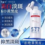 商超断货王！577酰胺美白淡斑精华水乳液补水保湿抗糖氧去黄提亮肤色爽肤水 Bestseller in supermarkets 577 Amide Whitening and Spot-Fading 