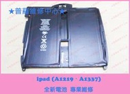 ★普羅維修中心★Apple ipad 全新電池 專業維修 A1219 A1337 電池膨脹 老化 自動關機 無法充電