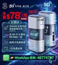 5G寬頻|商用|睇小米Cam|送路由器|屋企用|隨時搬走|村屋唐樓|開鋪專用|全香港任用|WIFI 6|5G BROADBAND|村屋|唐樓|平房|貨倉|學生計劃|長者優惠|WIFI|上網|不是光纖寬