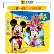 8.3 Disney Puzzle Book Mickey Mouse Clubhouse Big Puzzle Book 2-3-6 Years Old Baby Puzzle Toddler To