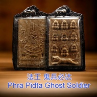 Phra Pidta Ghst Soldier 法王 鬼兵必达  Lp Chui龙婆翠