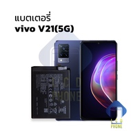 แบตเตอรี่ vivo V21(5G) แบตเตอรี่ vivo แบตมือถือ แบตวีโว่ แบตโทรศัพท์ แบตเตอรี่โทรศัพท์ รับประกัน6เดื