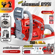 เครื่องเลื่อยไม้ เลื่อยยนต์ DGF899i เลื่อยโซ่ ร้อนไม่ดับ มาตรฐานญี่ปุ่น