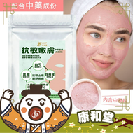 中藥面膜粉-抗敏嫩膚(軟膜粉)60g(行貨#03743)