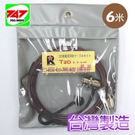 747 Radio > RETECH T2D Low Loss Signal Cable 2D Silver Wire 6m