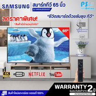 ทีวี SAMSUNG 65 นิ้ว 4K Crystal UHD, Smart TV รุ่น UA65AU8100KXXT