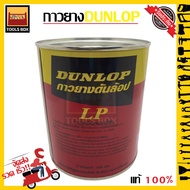 Rubber Glue Dunlop (Dunlop) LP Red Tin (600g.)