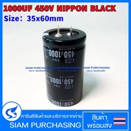 คาปาซิเตอร์ 1000UF 450V NIPPON SIZE 35X60MM.