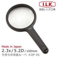 【日本 I.L.K.】2.3x/5.2D/100mm 日本製非球面手持型放大鏡 OP-45