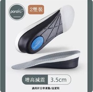 【2雙】PORON 8分足弓支撐增高鞋墊【增高3.5cm】【35-44碼，請聯繫客服發貨尺碼】