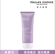 Paula's Choice 10% AHA 水楊酸身體乳210ml（保濕美白）