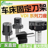 【嚴選好物】VDI切斷固定刀座數控車銑複合固定刀座車刀座可調高度 B1 C1 E2