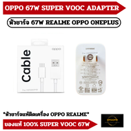 ส่งในไทย 1 วัน 67W OPPO ONEPLUS REALME SUPER VOOC 67W 65W ADAPTER 3C FAST CHARGE Reno 8T Reno 10 A78 A98 Oneplus Realme 11