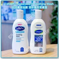 舒特膚倍加護醫學濕疹專用配方潤膚霜 / 潔膚露  沐浴露 Cetaphil RestoraDerm Eczema Calming Body Moisturizer $145 / Soothing Bo