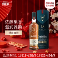 格兰菲迪（GLENFIDDICH）18年苏格兰斯佩赛区单一麦芽威士忌洋酒年货节礼盒700ml