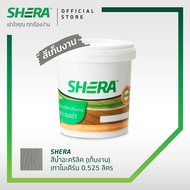 SHERA Touch-up Paint สีอะคริลิค (เก็บงาน) เฌอร่า สีเทาโมเดิร์น  ขนาด 0.525 ลิตร