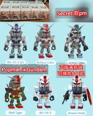 Gundam QMSV Mini 高達 盲盒