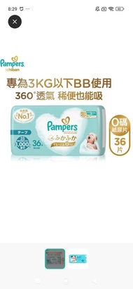 Pampers Ichiban 初生嬰兒紙尿片 0碼  日本製