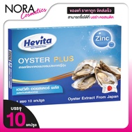 Hevita Oyster Plus [10 Capsules]