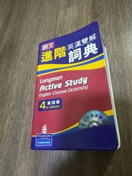 朗文進階英漢雙解詞典