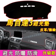 Mazda 3 Sunscreen Pad Sunshade Heat Insulation MAZDA3 Suitable Microfiber Leather MAZDA3 Modified Ce