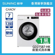 Candy 金鼎 GD27SB7-HK 7KG 1200轉 變頻 前置式洗衣機 白色 (包基本安裝)