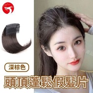 (深棕色) 升級版頭頂增高顱頂墊髮片 自然隱形墊髮梳 頭頂蓬鬆假髮片 頭髮蓬鬆髮夾 劉海增量假髮片