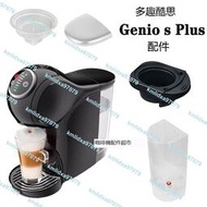 雀巢多趣酷思咖啡機Genio s Plus水箱膠囊托滴水盤配件1003