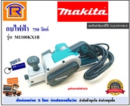 MAKITA (มากิต้า) กบไสไม้ กบไฟฟ้า ขนาด 3 นิ้ว ( 3-1/4 นิ้ว หรือ 82 มม. ) 750 วัตต์ รุ่น M1100KX1B M1