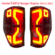 RANGERไฟท้าย โคมไฟท้าย LED รุ่น ฟอร์ด เรนเจอร์ ปกสีดำ แสงไฟเจิดจ้า Tail Light for FORD RANGER ปี 2012 - 2021
