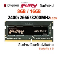 แรมโน๊ตบุ๊ค Kingston HyperX FURY DDR4 RAM 8GB 16GB PC4 2400Mhz 2666Mhz 3200Mhz SODIMM 1.2V