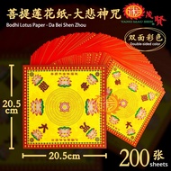 YMS 正四方双面七彩金 正品药师真言莲花纸 (好折易化 3A环保纸) 药师咒 莲花金 药师经 金纸 大悲咒 折莲花 Medicine Buddha Mantra Lotus Paper 1 pack