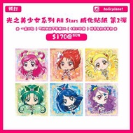 【預訂 | 4月27日截】光之美少女 Pretty Cure プリキュア 日本代購 動漫代購 光之美少女系列 All Stars 威化貼紙 第2彈 收藏卡 卡包 食玩 收藏相咭 拍立得 相咭 食玩 威