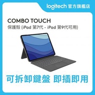 Logitech - Combo Touch 保護殼 (iPad Pro 第1-3代用 11吋) 官方行貨