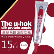 BEAU N BEAU高丝蛋白护发安瓶(15ml) The-u-hok Silk Protein Ample (15ml )