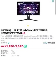 Samsung 三星 27吋 Odyssey G3 電競顯示器