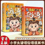 Authentic Set Funny Comic Reading of Chinese Sayings & Proverbs Learn Wisdom from Idioms via Interes