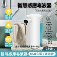 全自動洗手機 現代智慧自動感應洗手液機 皂液器 泡沫機 給皂機 USB充電洗潔精
