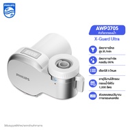Philips water AWP3705 หัวก๊อกน้ำ เครื่องกรองน้ำหัวก๊อก หัวก๊อกกรองน้ำ  เครื่องกรองน้ำ 3 ชั้น เครื่อง
