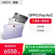 門市售後｜Ub貳蛋數位｜OPPO Pad Air2 11.4吋2.4K G99 8000mAh智能平板電腦